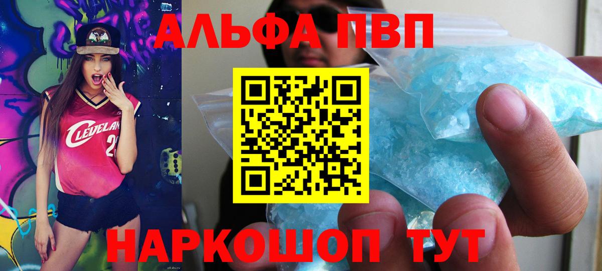 Alfa_PVP VHQ Звенигород