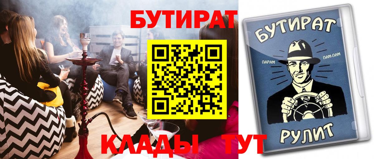 Звенигород  БУТИРАТ  Вход с VPN  Бутират жидкий экстази 