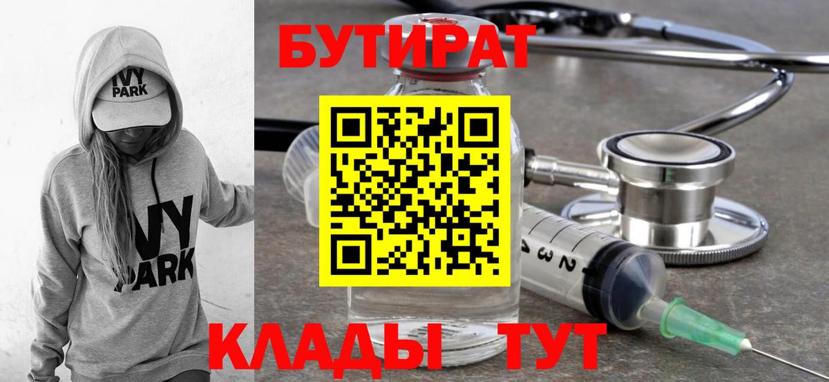 БУТИРАТ BDO Звенигород