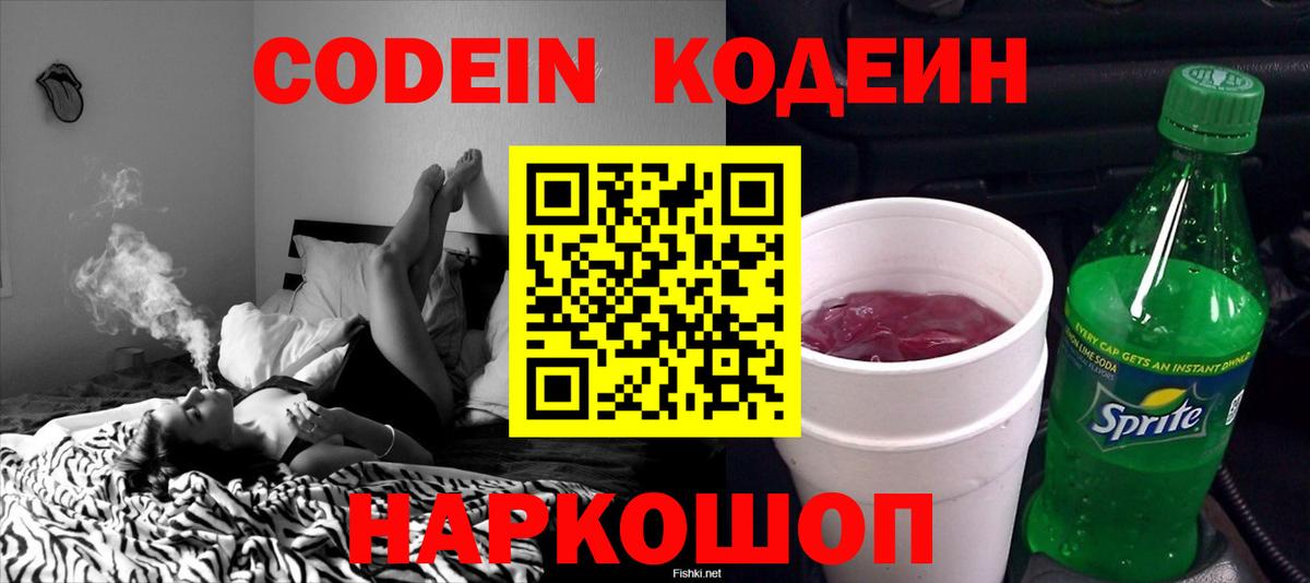 Кодеин Purple Drank  Звенигород  Кодеиновый сироп Lean напиток Lean (лин) 