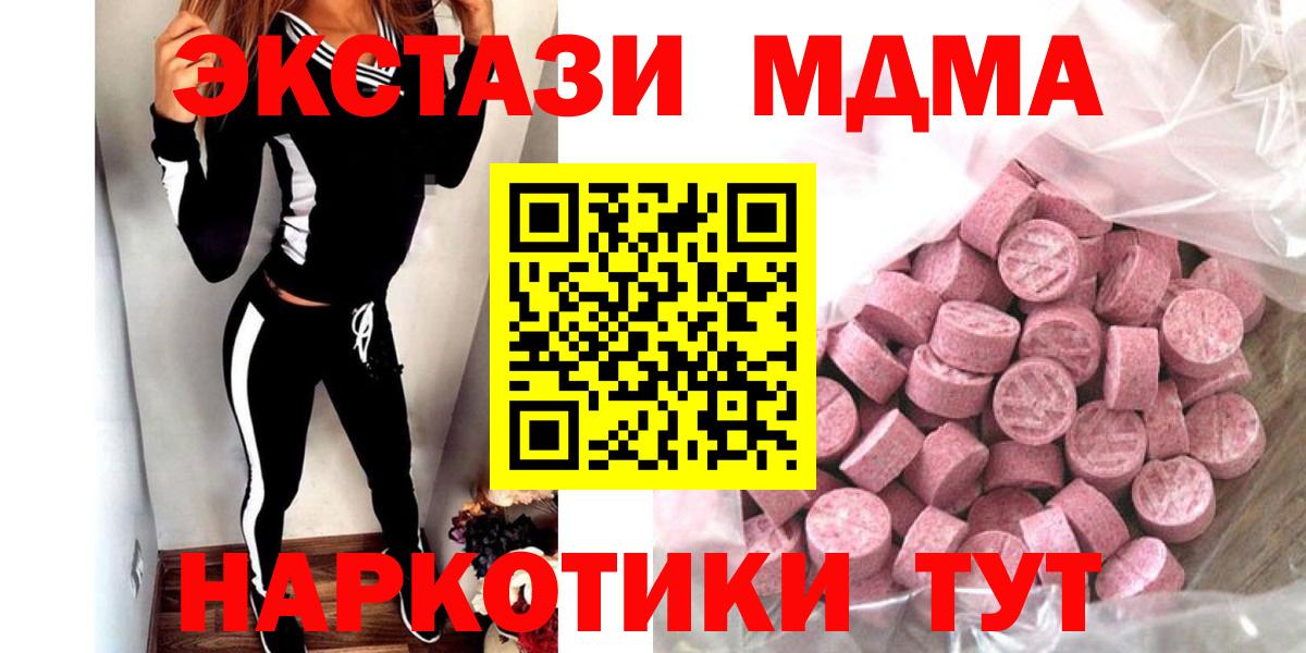Экстази MDMA  ЭКСТАЗИ MDMA  ЭКСТАЗИ  Звенигород 