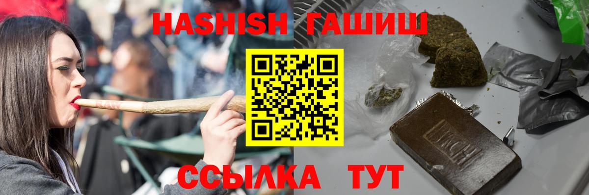 ГАШИШ  Вход с VPN  Гашиш VHQ  Звенигород  ГАШ убойный 