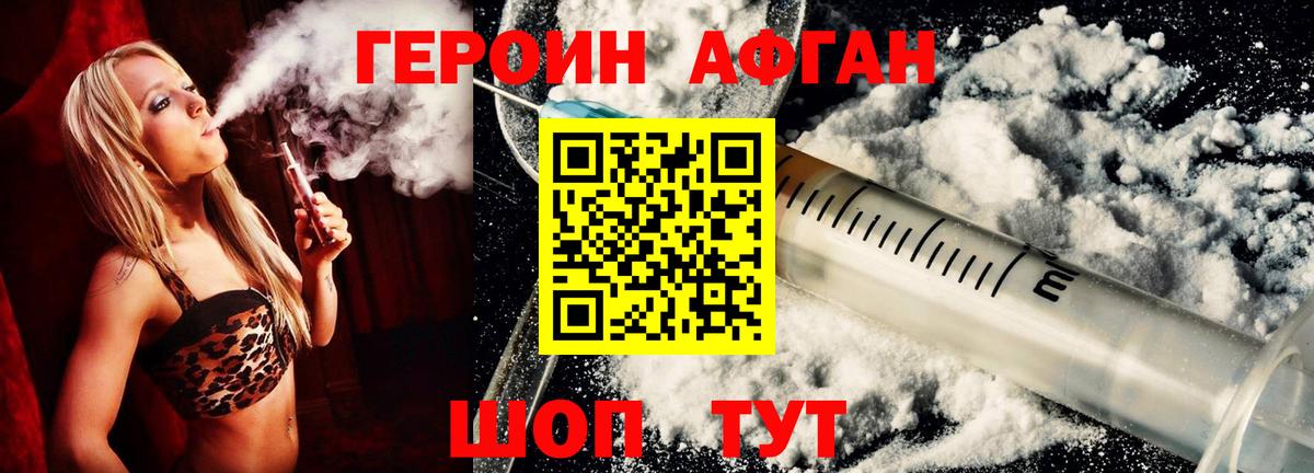 Героин  Героин VHQ  Вход с VPN  Звенигород 