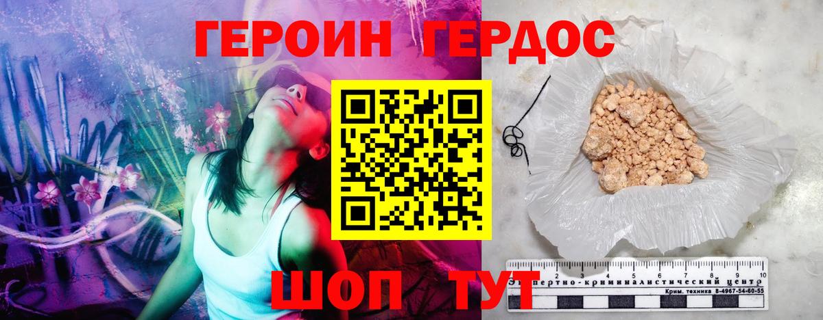 Героин хмурый Звенигород