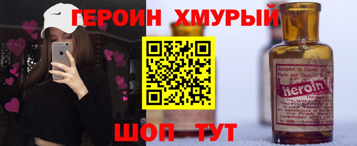 ГЕРОИН герыч Звенигород