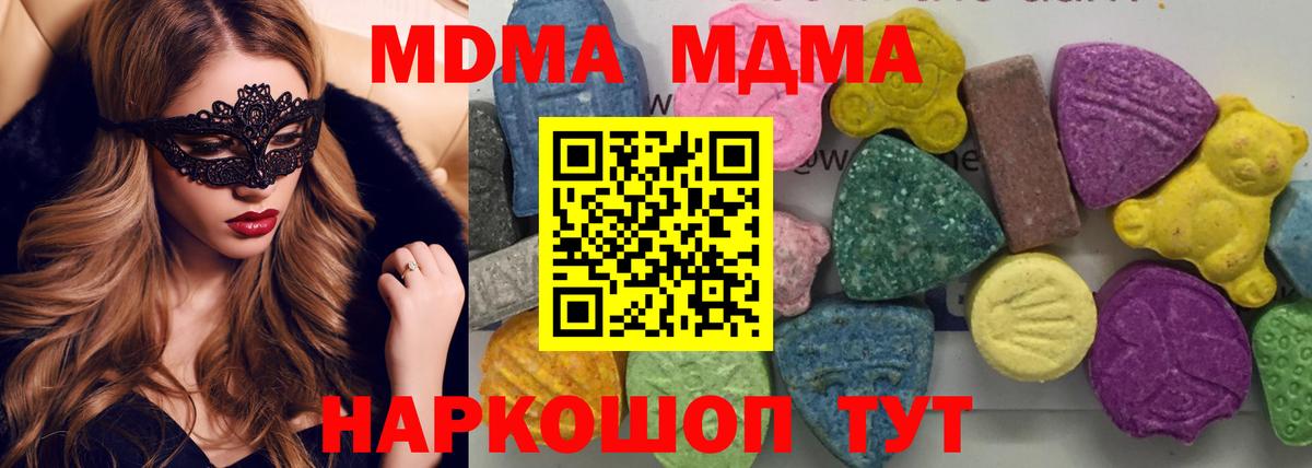 МДМА кристаллы  Вход с VPN  МДМА кристаллы  Звенигород 