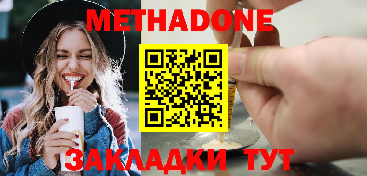 Звенигород  МЕТАДОН кристалл  Метадон белоснежный  Вход с VPN 