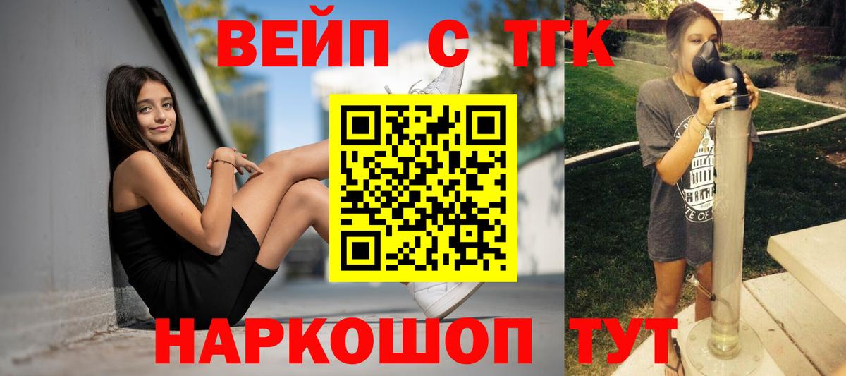 ТГК жижа Звенигород