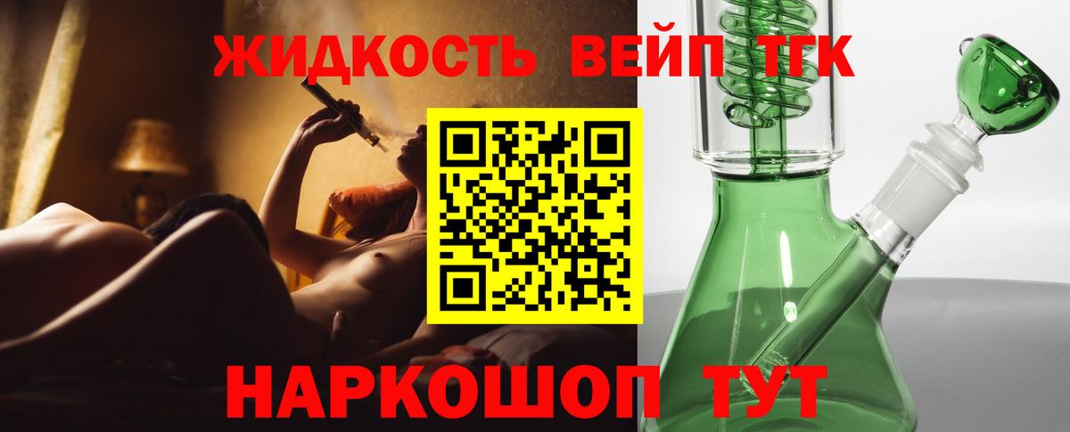 Звенигород  ТГК вейп с тгк  hydra ONION  Вход с VPN 